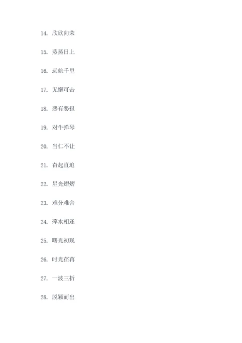 把字写好的好词好句