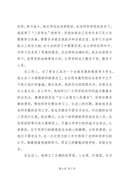 思想汇报工作上 (2).docx