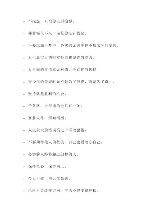 不因长处而骄傲的名言警句