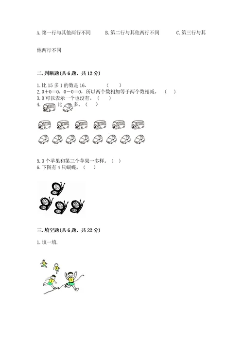 北师大版一年级上册数学期末测试卷（培优b卷）