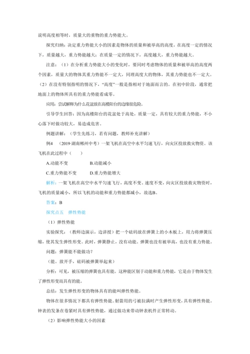 人教版物理八年级下第十一章第3节动能和势能 教学详案