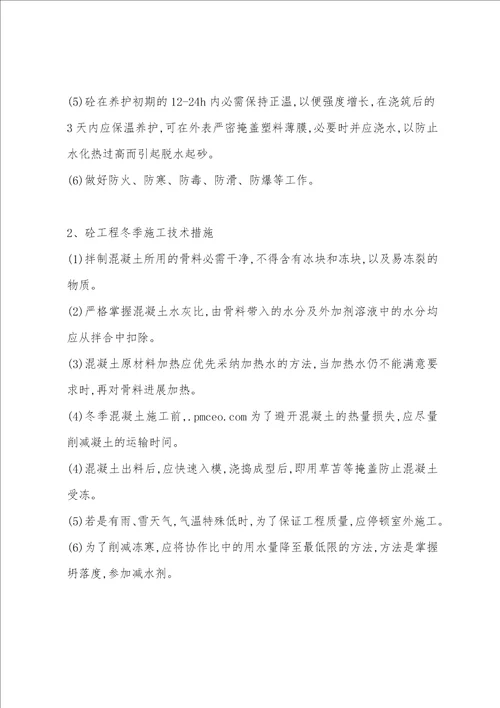 检察院大楼工程冬季施工措施
