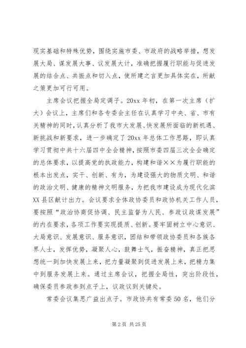 市政协年度工作总结及工作计划 (3).docx