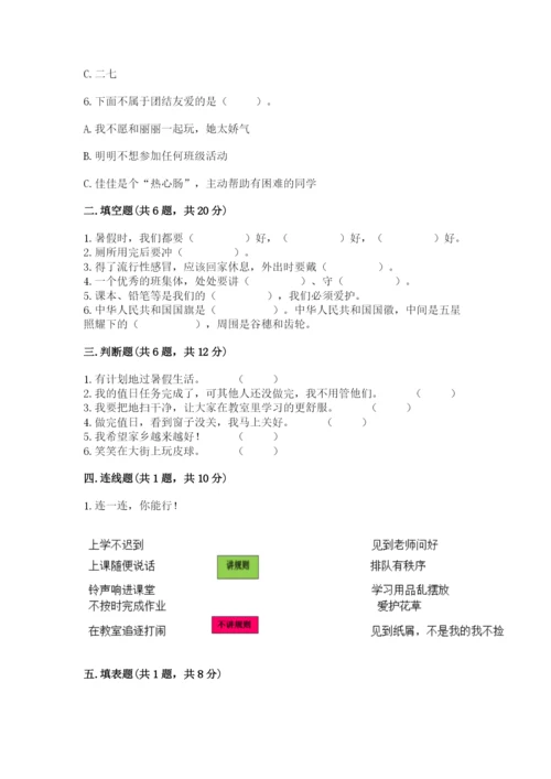 部编版二年级上册道德与法治期末测试卷含完整答案【全国通用】.docx