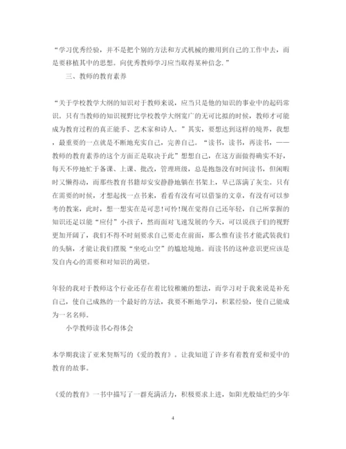 精编有关小学教师读书心得体会范文.docx