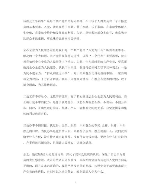 精编我为什么入党心得体会通用范文.docx