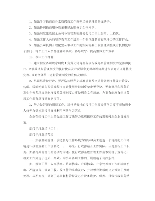 精编之部门年终总结范文大全.docx