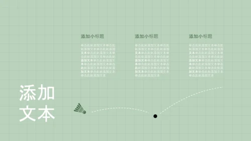 绿色简约运动风职场规划PPT模板