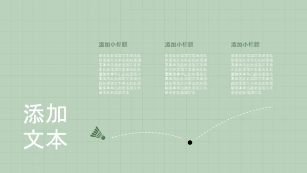 绿色简约运动风职场规划PPT模板