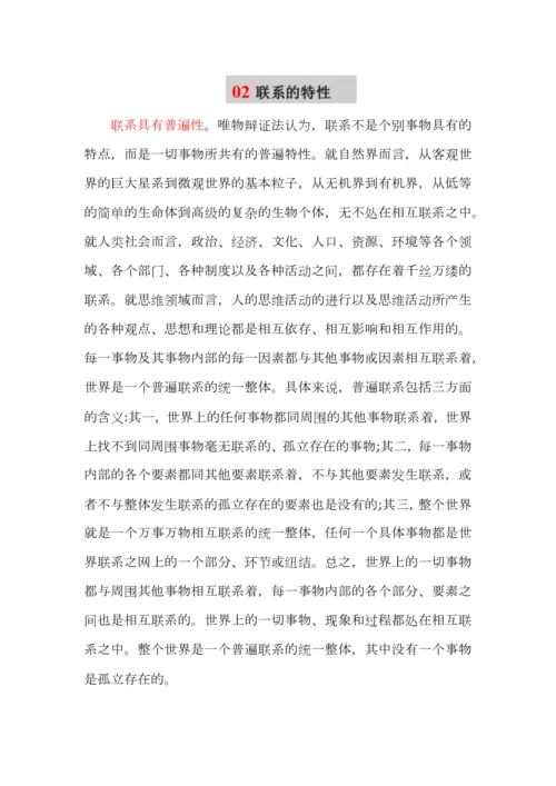 高考政治必备学科术语解析.docx