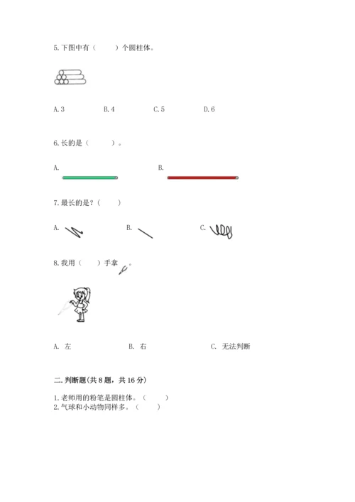 人教版一年级上册数学期中测试卷精品（考点梳理）.docx