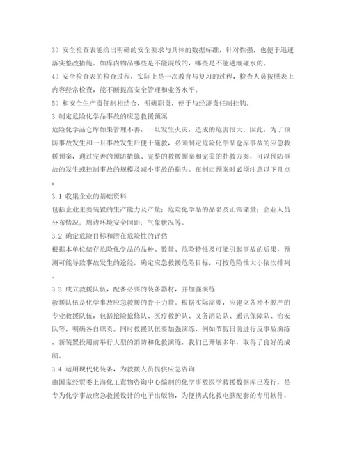 【精编】《安全管理论文》之试论危险化学品仓库加强安全管理.docx