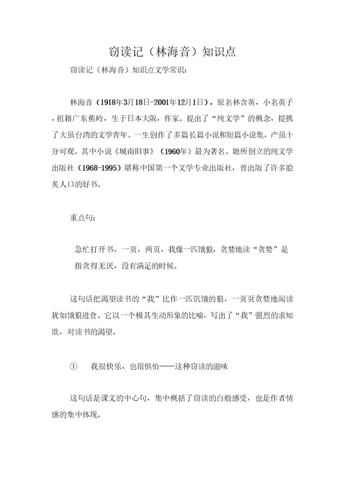 窃读记(林海音)知识点