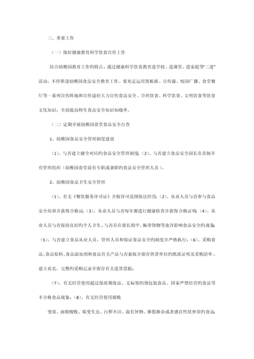 幼儿园食堂食品安全专项整治实施方案相关范文.docx