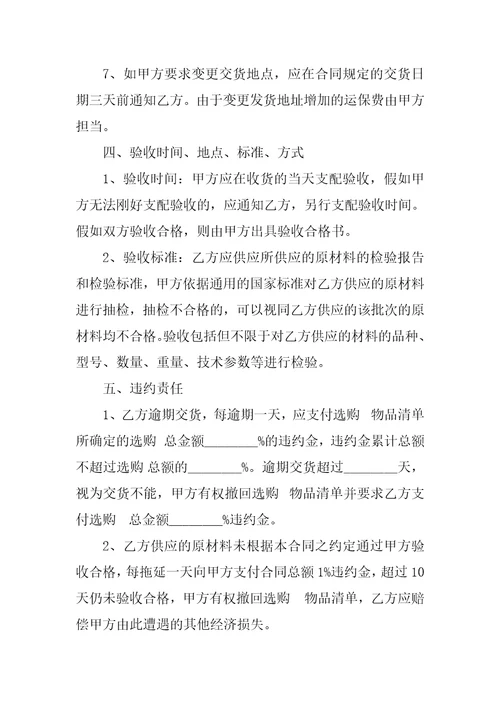 2023年采购钢筋合同3份范本