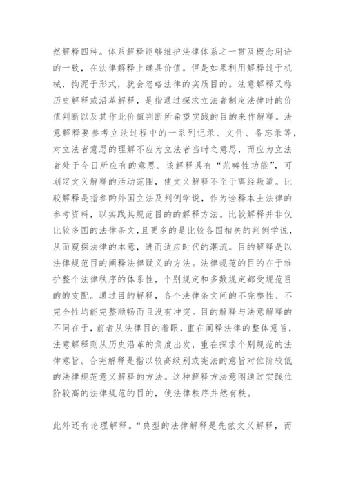 法律解释与法律漏洞的填补论文.docx