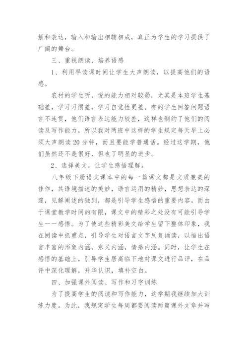 八年级语文下册教学工作总结.docx