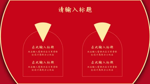 元宵佳节红色祥云通用PPT模板