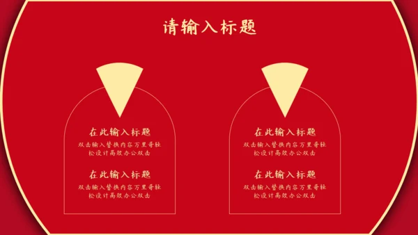 元宵佳节红色祥云通用PPT模板