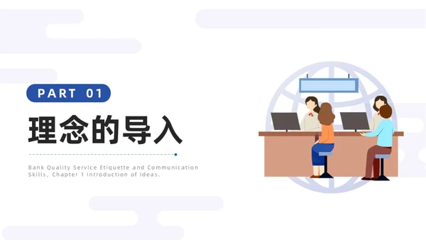 蓝色简约插画银行服务礼仪培训PPT银行培训PPT