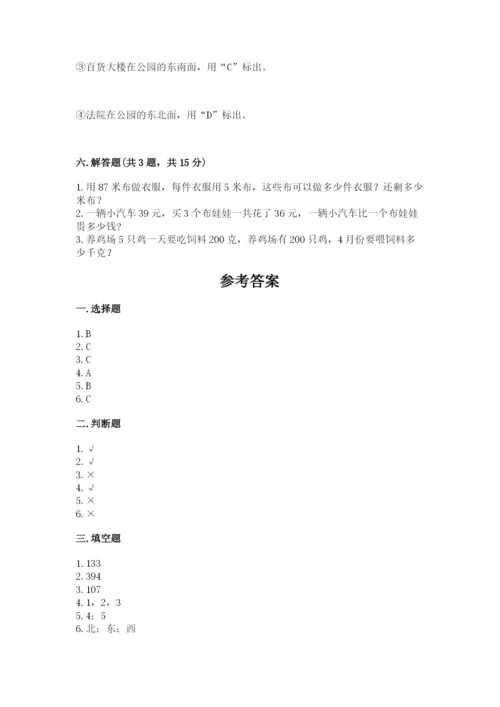 小学三年级下册数学期中测试卷含答案【培优】.docx