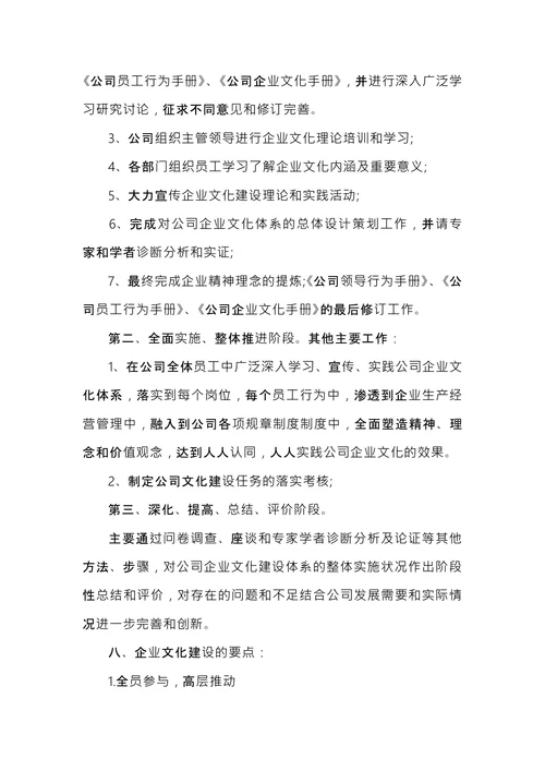 企业文化建设落地方案