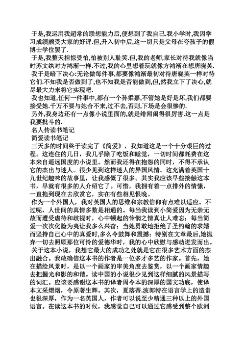 简爱读书笔记