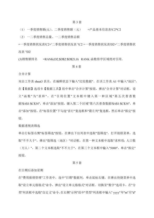 2023年计算机二级MSOfficeExcel函数公式大集合.docx