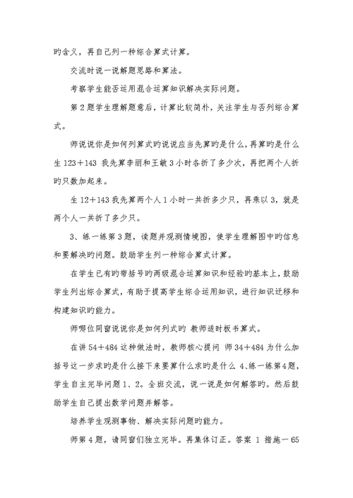 2022年三年级数学上册第5单元四则混合运算一5.3简单的三步混合运算教学设计冀教版