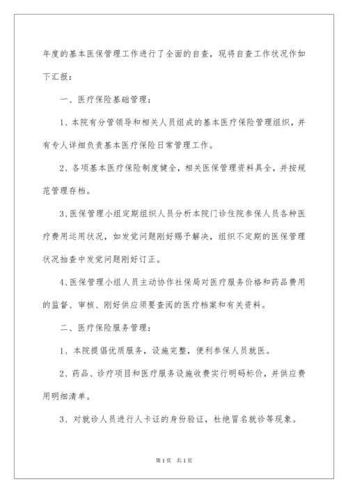 2022医保自查报告_5.docx