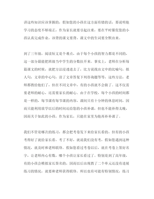 精编三年级家长会班主任范文参考演讲稿.docx