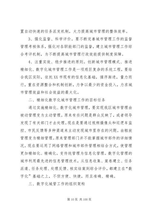 运输队精细化实施方案.docx