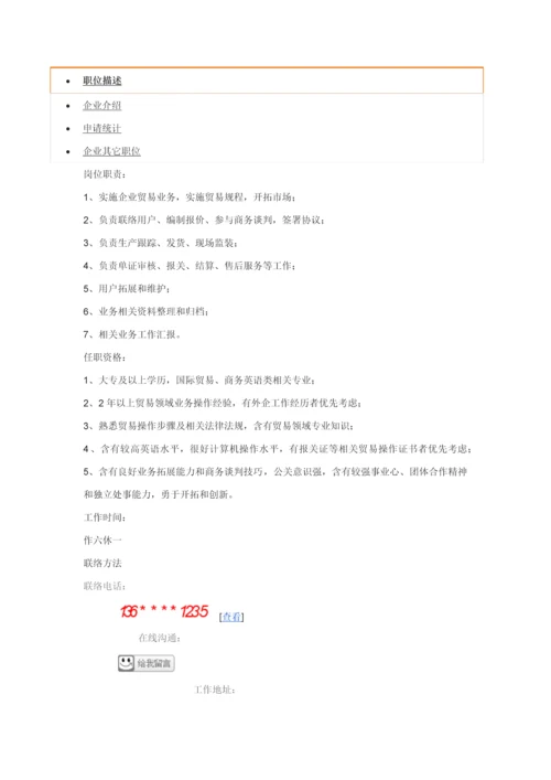 出口贸易跟单工作综合流程概述.docx