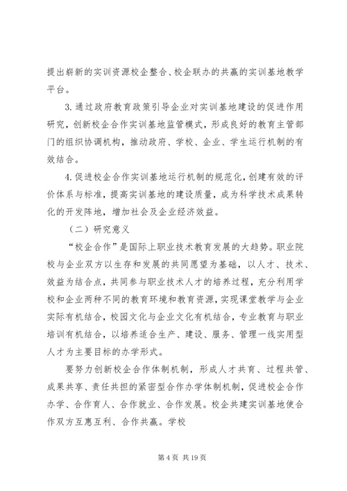 家校合作研究报告(最新) (5).docx