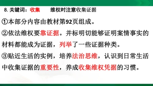 道法6上4单知识框架+知识梳理+习题训练
