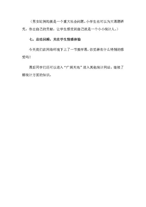 人教2011版小学数学四年级新授课：复式条形统计图