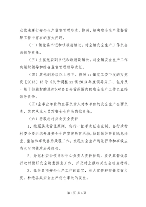 乡镇安全生产党政同责一岗双责规定.docx