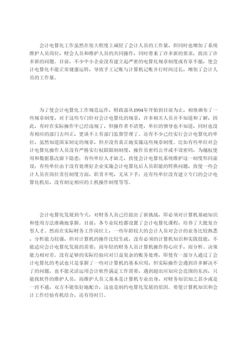 【精编】毕业论文范文.docx