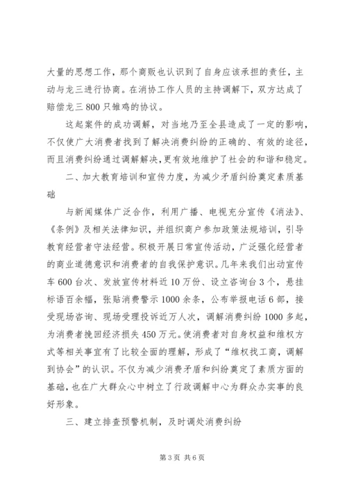 充分发挥工商行政调解职能努力打造和谐的经济和社会环境 (2).docx