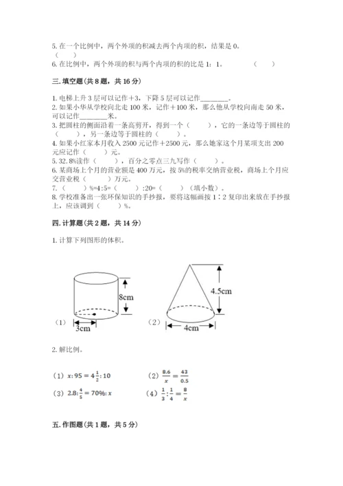 北师大版六年级下册数学期末测试卷【全国通用】.docx