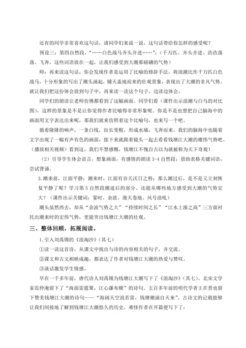 1.《观潮》教案（含反思和预习卡）