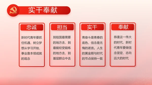 红色大气党支部换届工作报告动态PPT