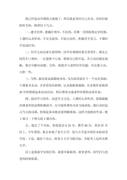 新学期的学习计划作文