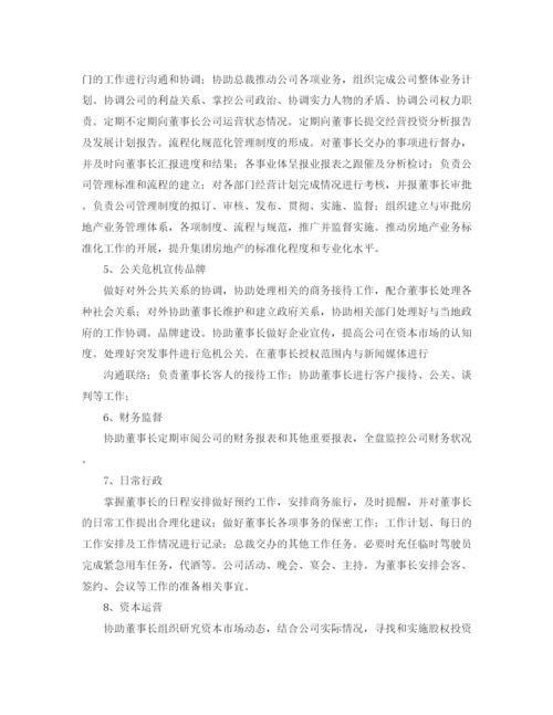 精编之董事长助理工作计划范本.docx