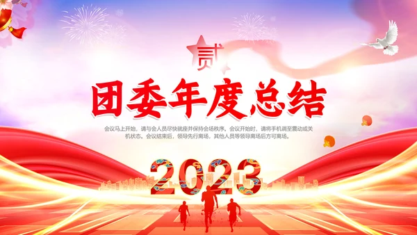红色大气简约五四表彰大会动态PPT五四青年节