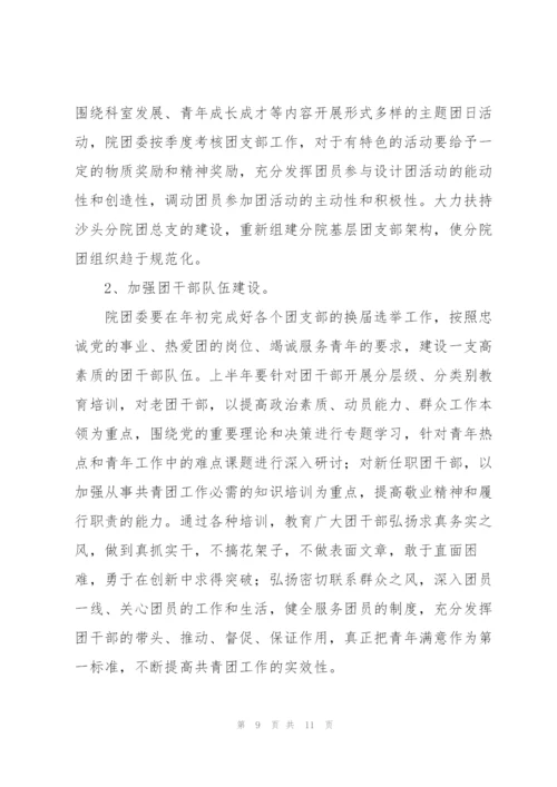 2022年学校共青团工作计划模板.docx