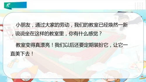 二年级道德与法治上册：第八课装扮我们的教室 课件（共33张PPT）