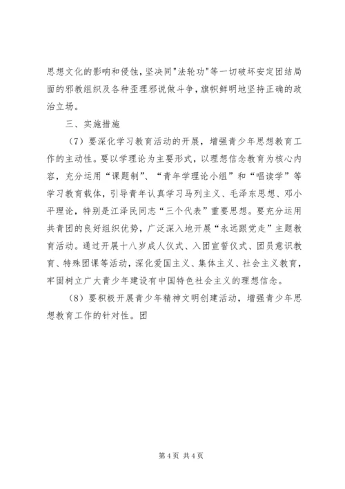 金龙乡关于加强和改进青少年思想教育工作的实施方案 (4).docx