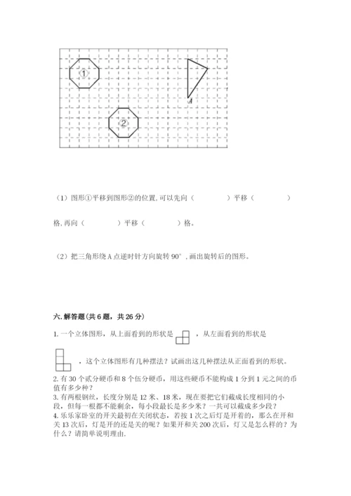 人教版五年级下册数学期末测试卷附参考答案（巩固）.docx