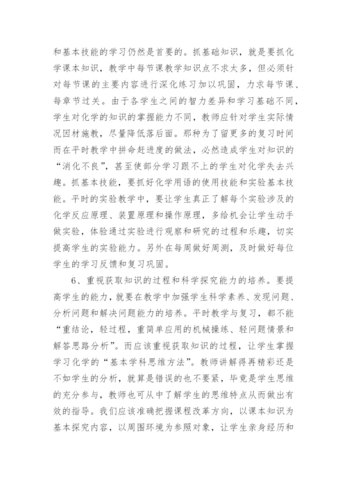 初三化学备课组工作总结_2.docx